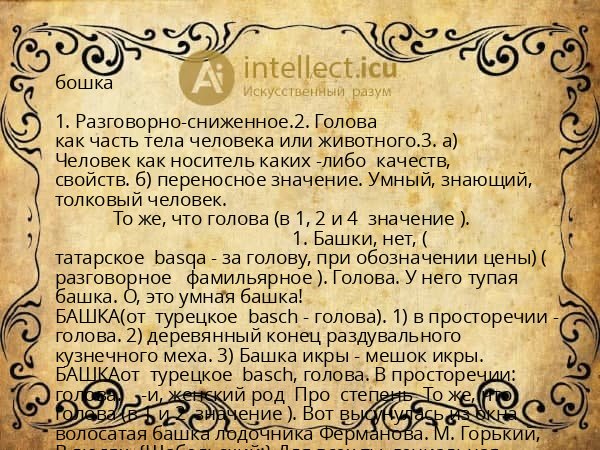 бошка