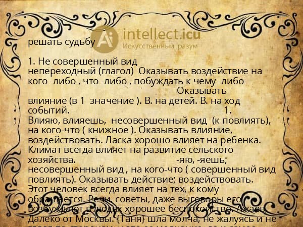 решать судьбу