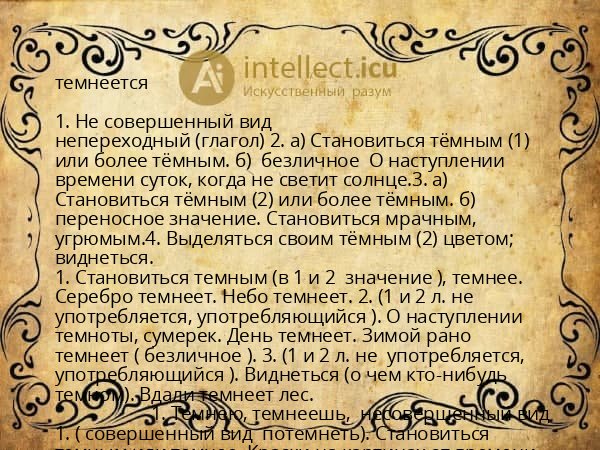 темнеется