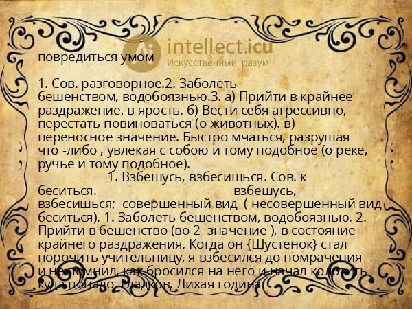 повредиться умом