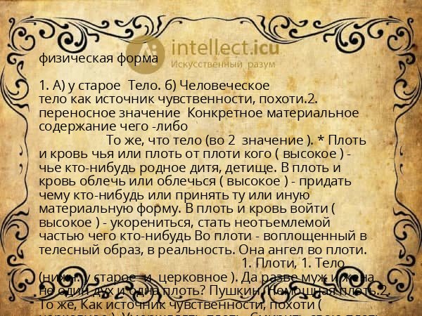 физическая форма