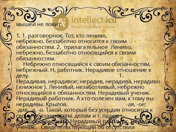 мышей не ловит