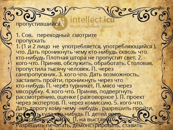 пропустившийся