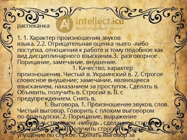 распеканка