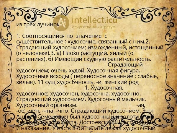 из трех лучинок