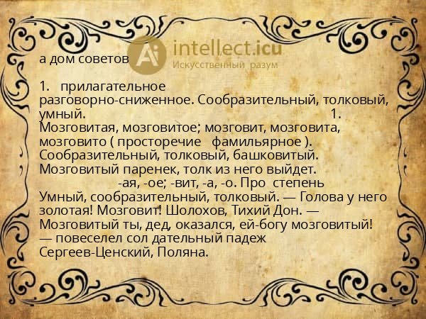 а дом советов