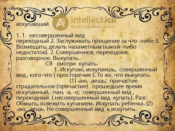 искупавший