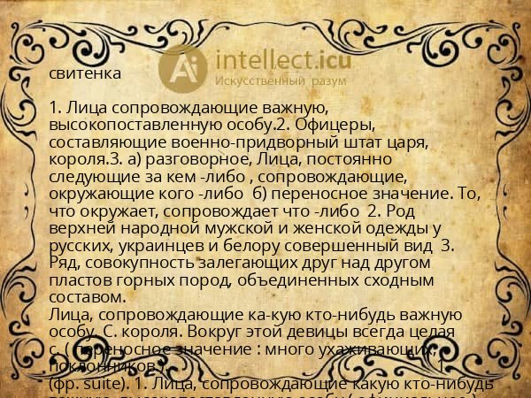 свитенка