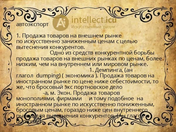 автоэкспорт