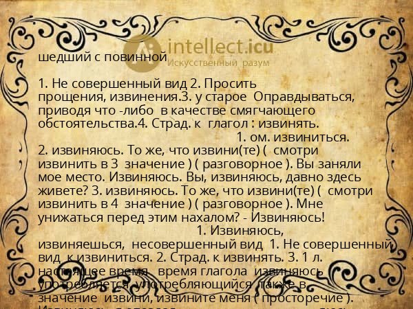 шедший с повинной