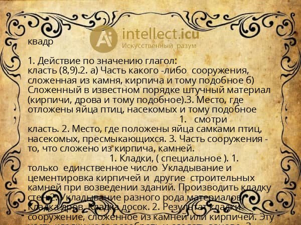 квадр