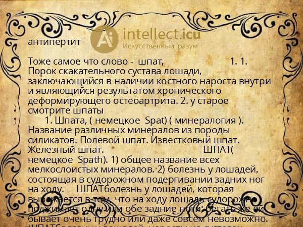 антипертит