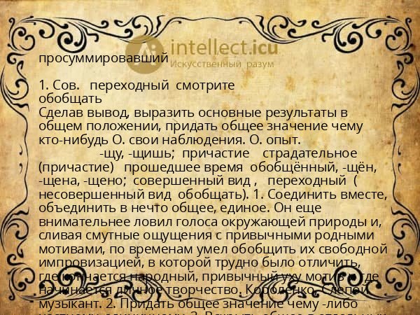 просуммировавший