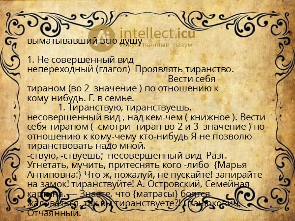 выматывавший всю душу