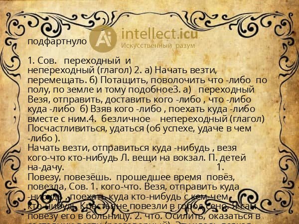 подфартнуло