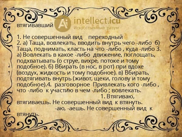 втягивавший