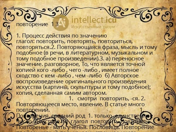 повторение  1 3