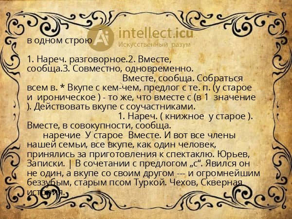 в одном строю