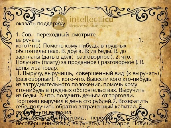 оказать поддержку