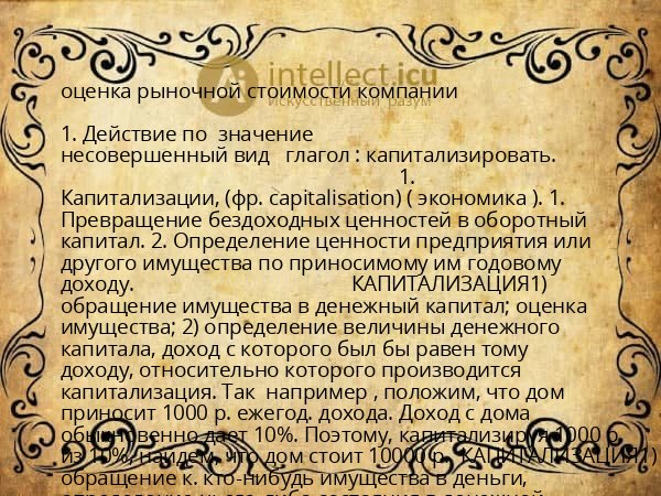 оценка рыночной стоимости компании