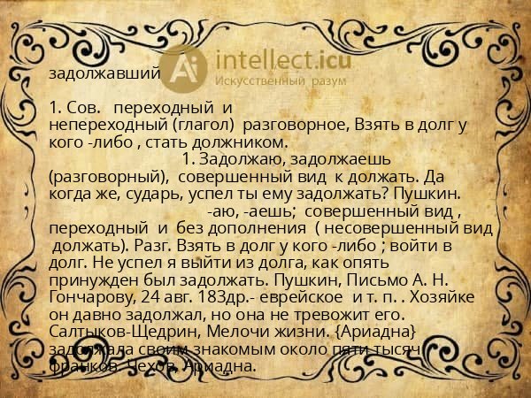 задолжавший