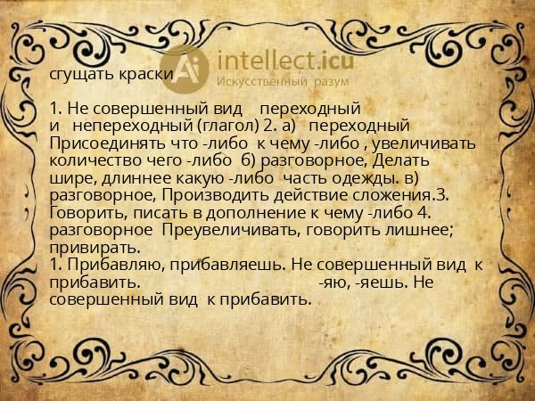 сгущать краски