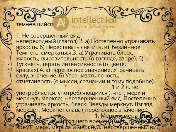 темневшийся