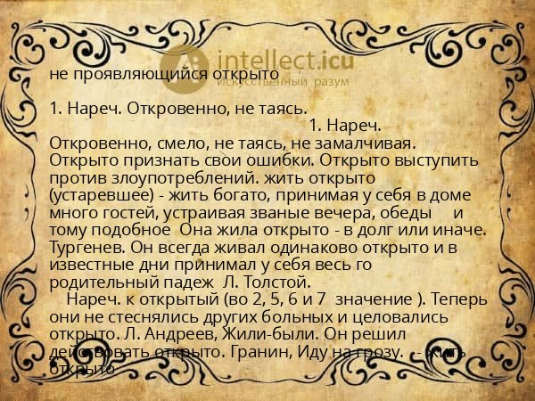 не проявляющийся открыто
