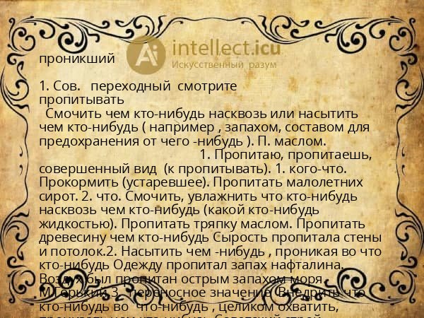 проникший