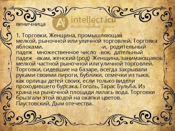 веничница