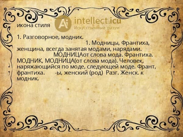 икона стиля