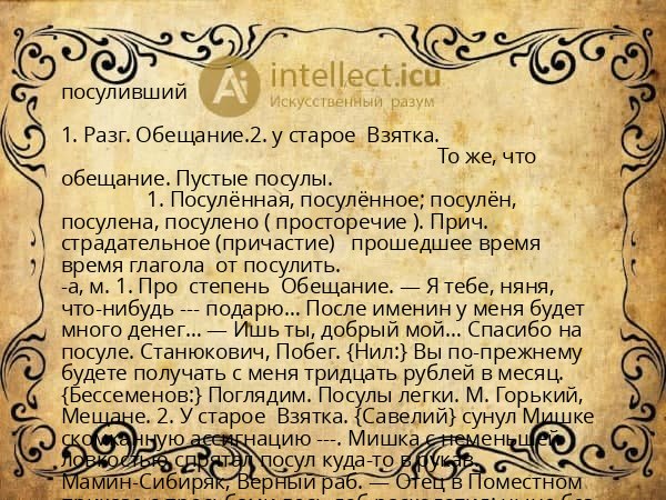 посуливший