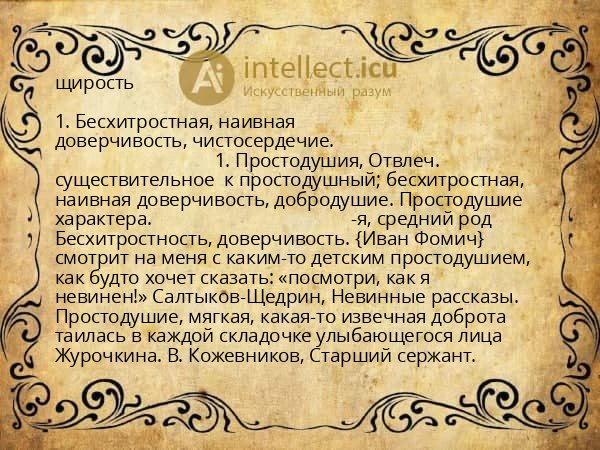 щирость