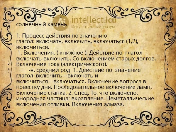 солнечный камень