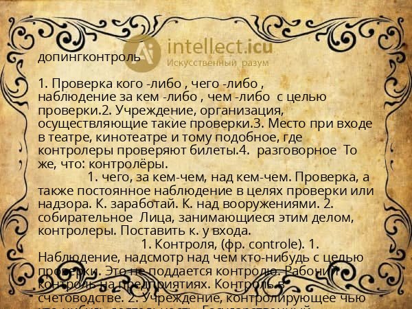 допингконтроль