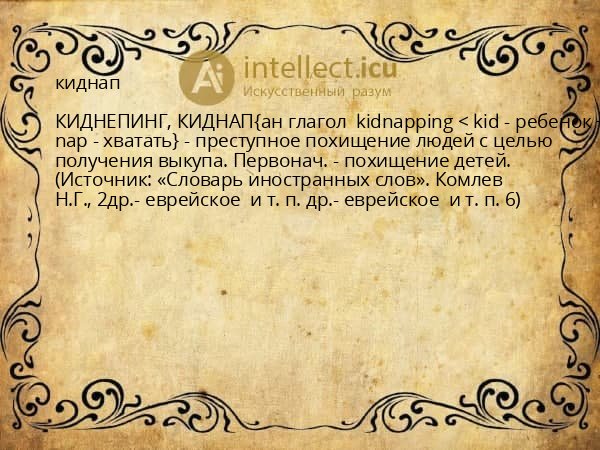 киднап