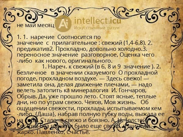 не май месяц