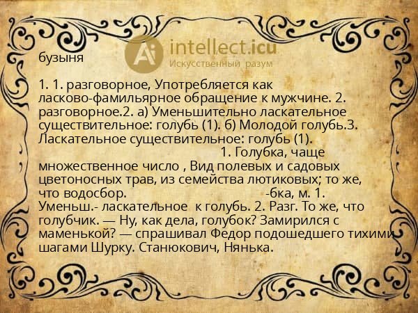 бузыня