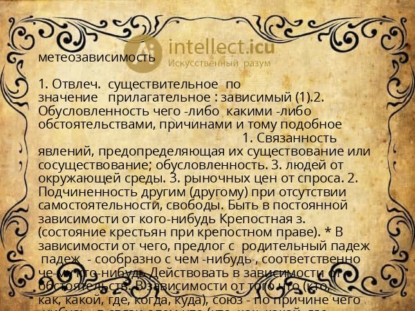 метеозависимость