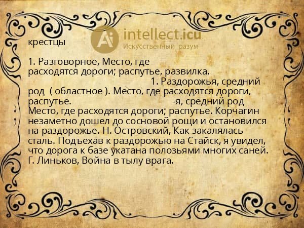 крестцы