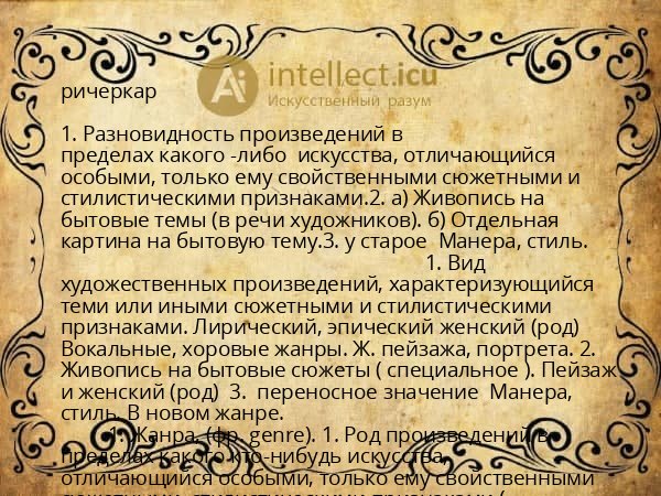 ричеркар