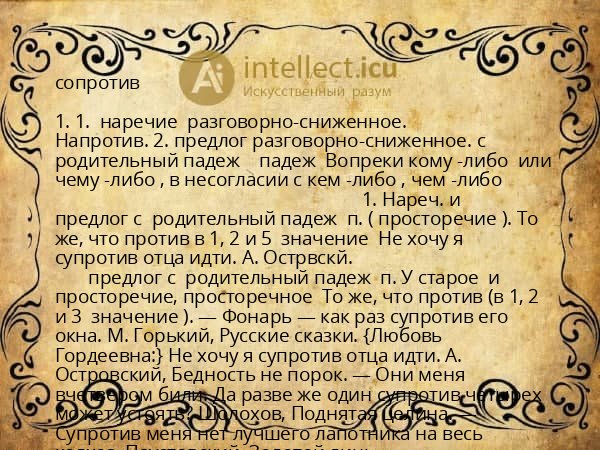 сопротив