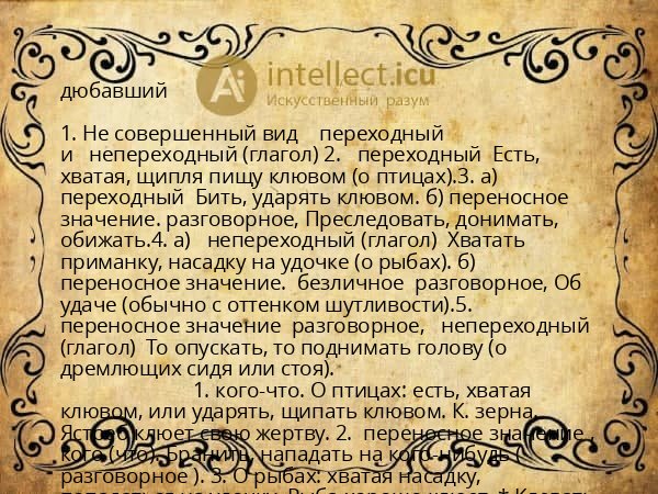 дюбавший