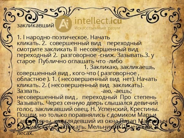 закликавший