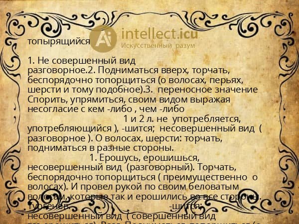 топырящийся