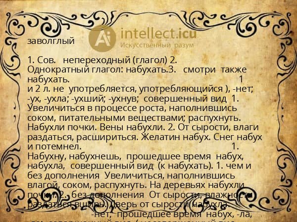 заволглый