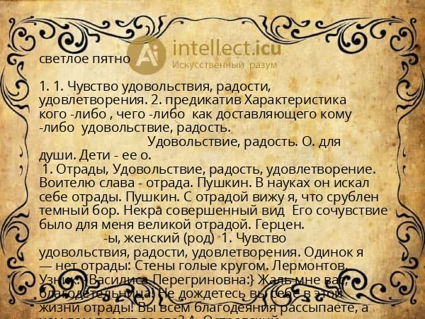 светлое пятно
