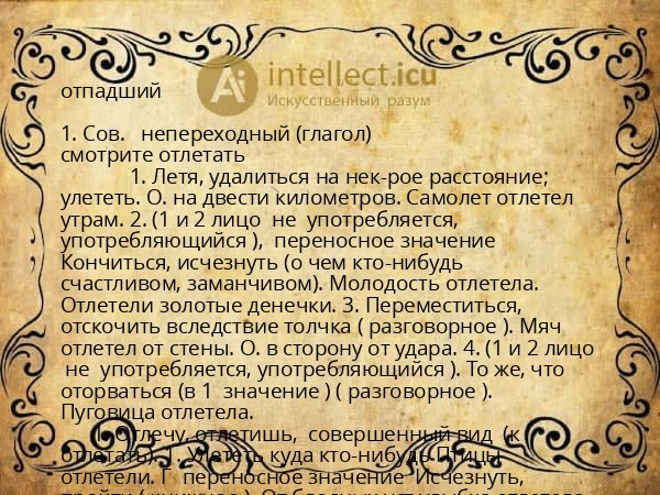 отпадший