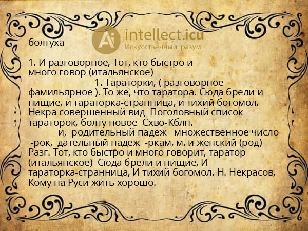 болтуха