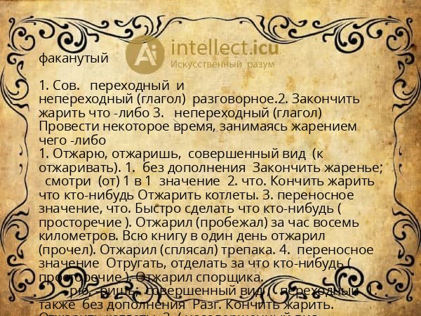 факанутый